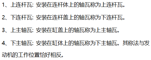 轴瓦安装位置