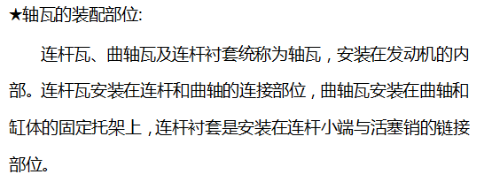 轴瓦安装位置